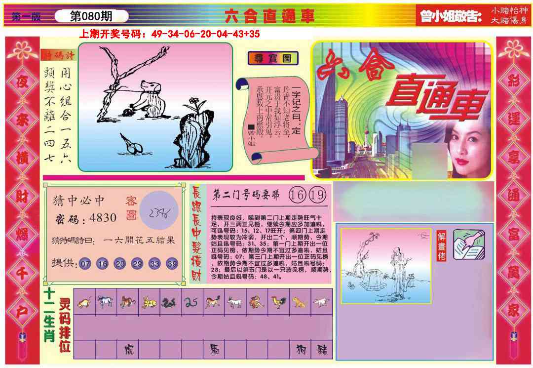 080期六合直通车A[图]