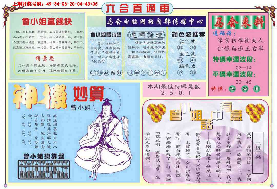 080期六合直通车B[图]