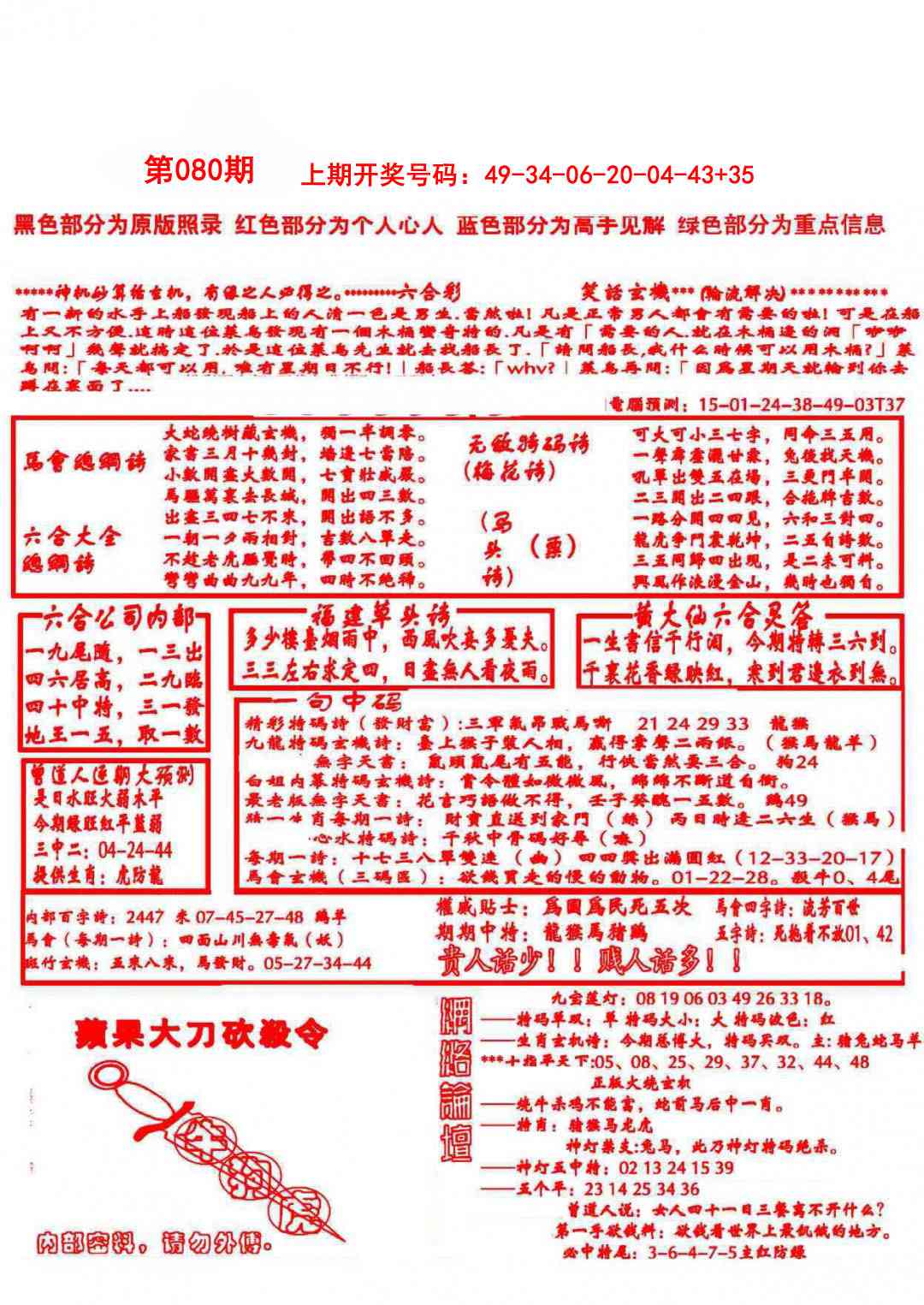 080期大刀彩霸王A[图]