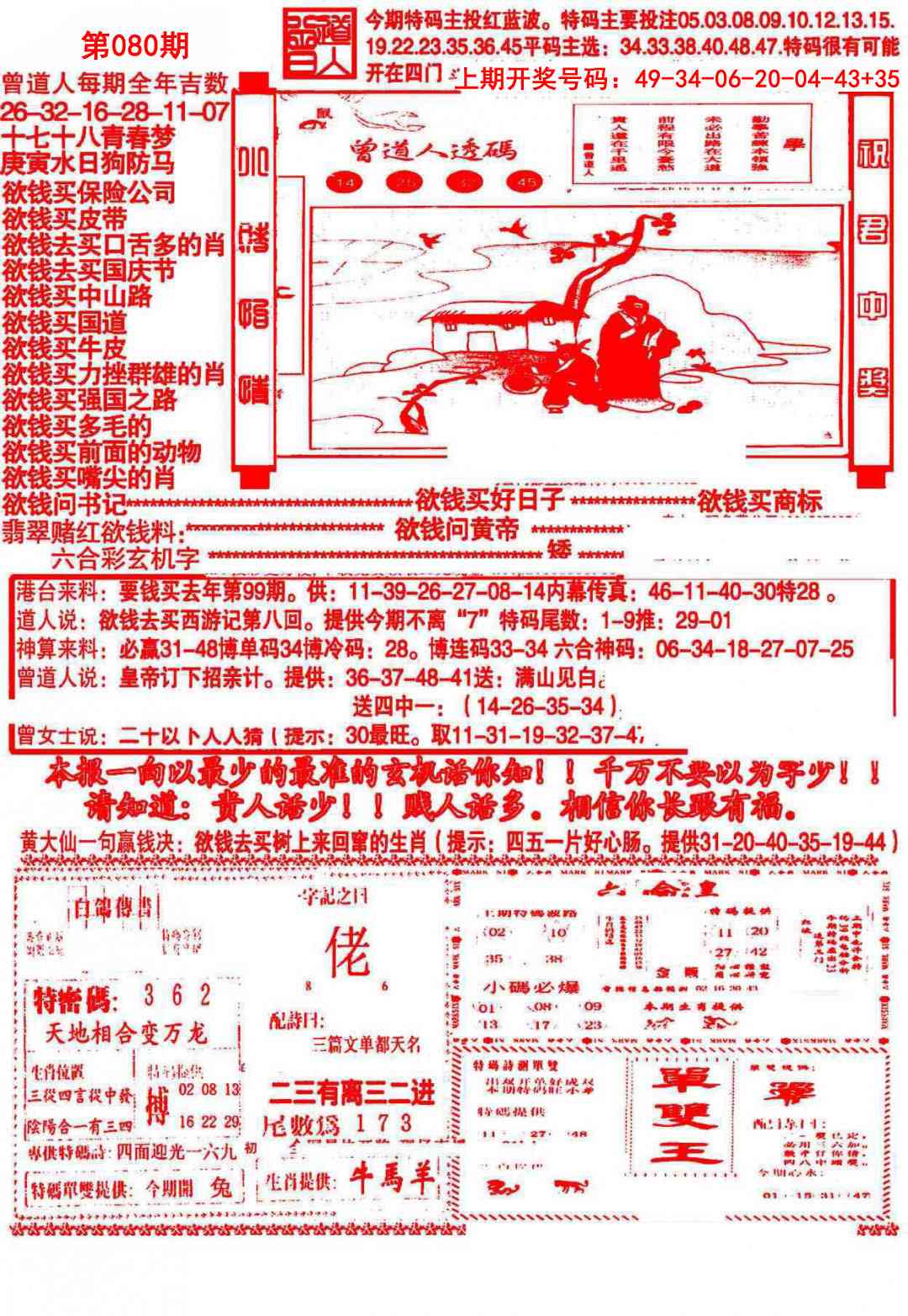 080期大刀彩霸王B[图]
