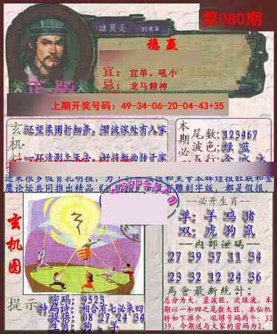 080期孔明报[图]