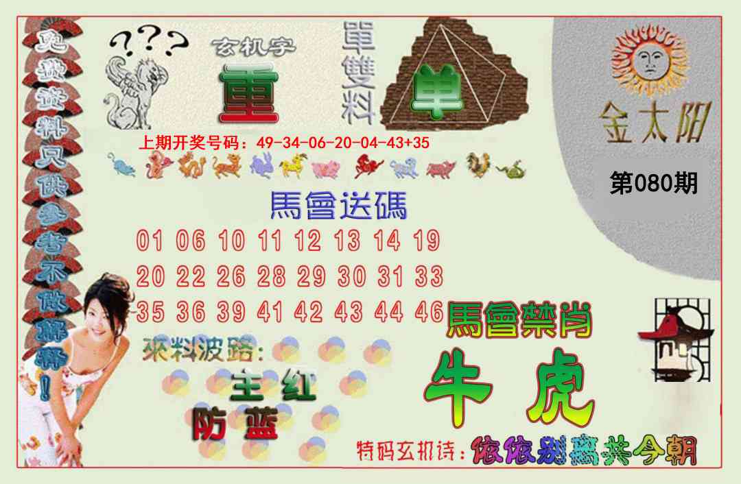 080期金太阳[图]