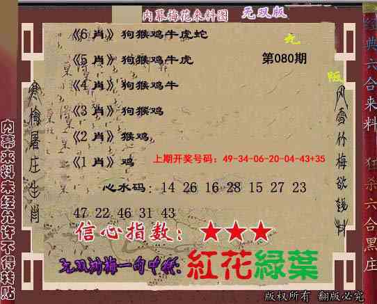 080期独家梅花来料[图]